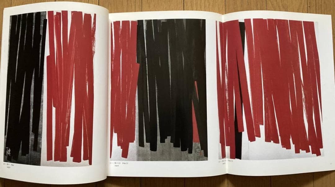 篠田桃紅 展図録 1989年 西武美術館