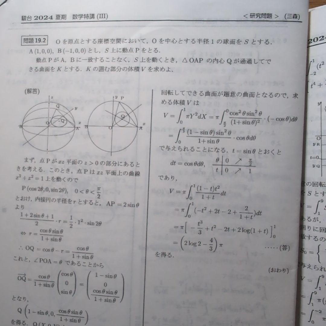 数学特講 (III C) 　三森先生