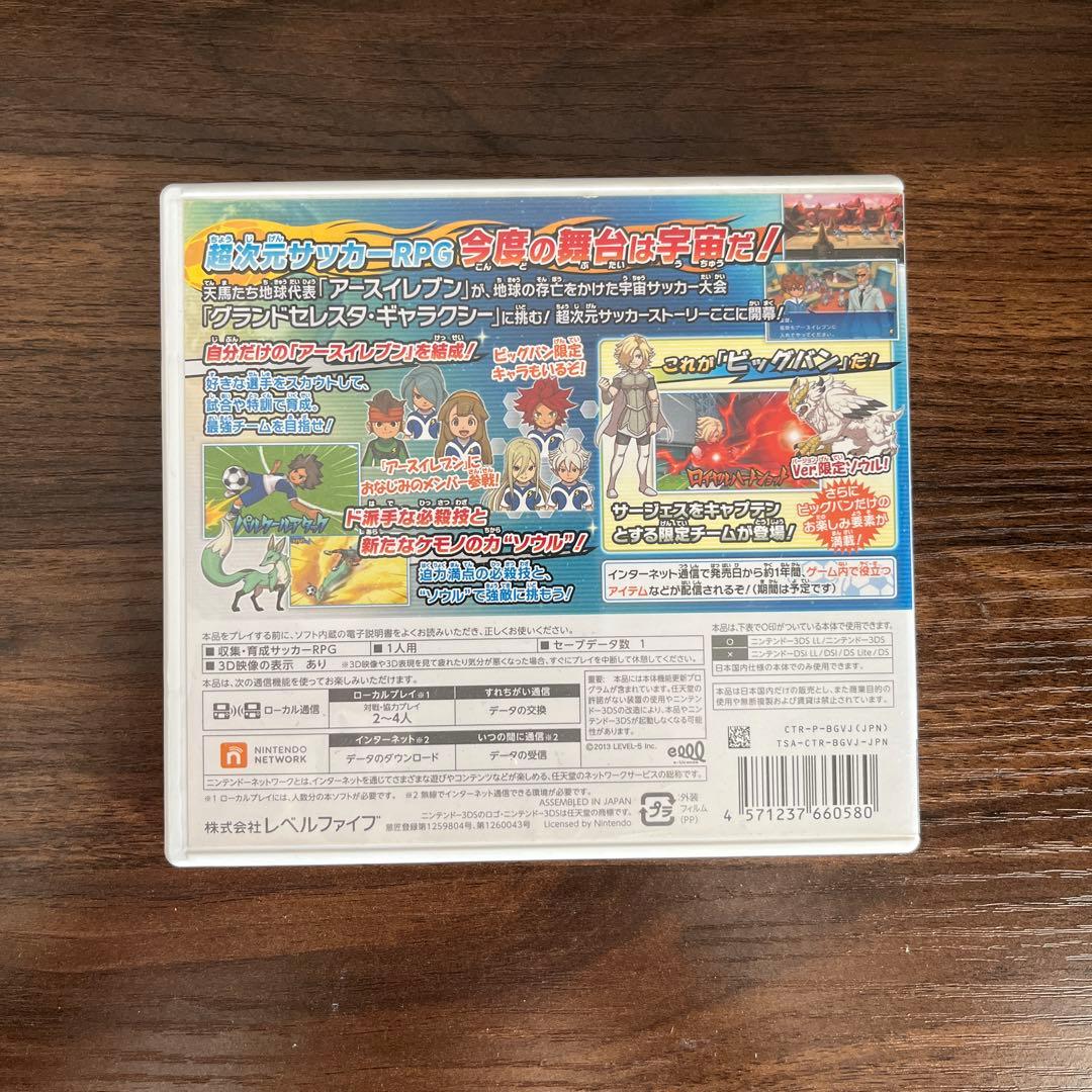 イナズマイレブンGO ギャラクシー ビッグバン 3DS