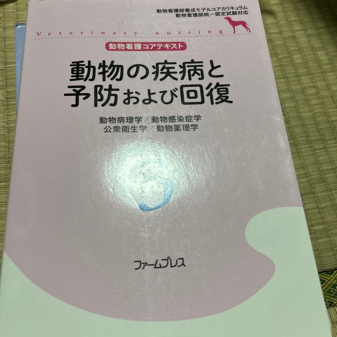 動物看護 教科書まとめ売り 6冊セット コアテキスト 解剖生理学 栄養学