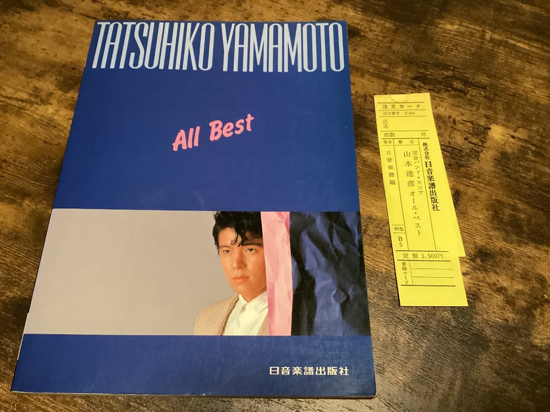 ★楽譜/山本達彦/オールベスト/タブ譜/バンドスコア/デッドストック品