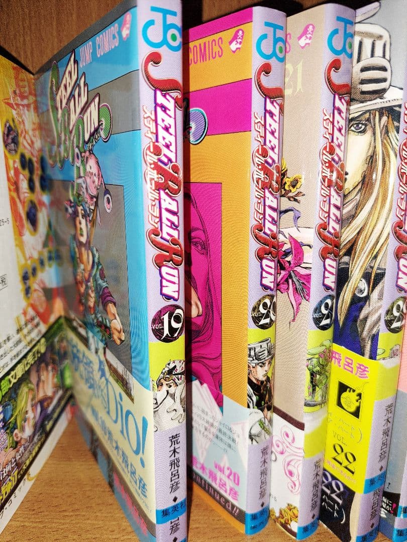 スティール・ボール・ラン ジョジョの奇妙な冒険7部　4~24巻セット(12巻抜)