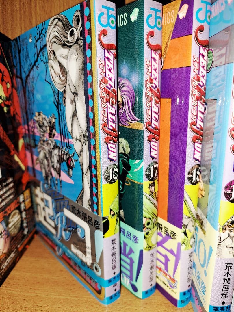 スティール・ボール・ラン ジョジョの奇妙な冒険7部　4~24巻セット(12巻抜)