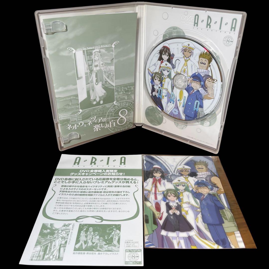 ARIA The NATURAL Navigation.1〜8 DVDセット
