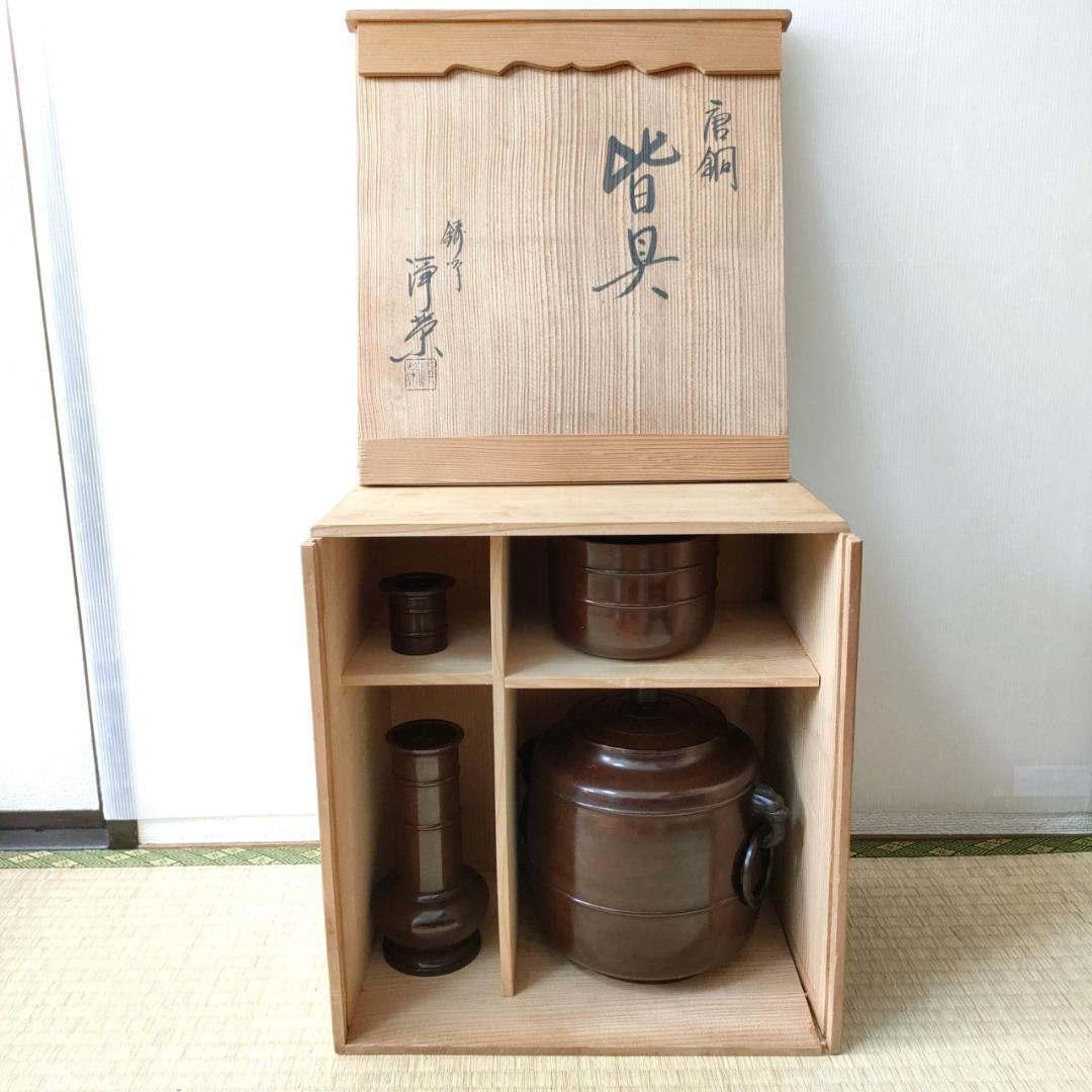 茶道具 唐銅 皆具一式 金森浄栄 共箱 水指 花器 建水 蓋置