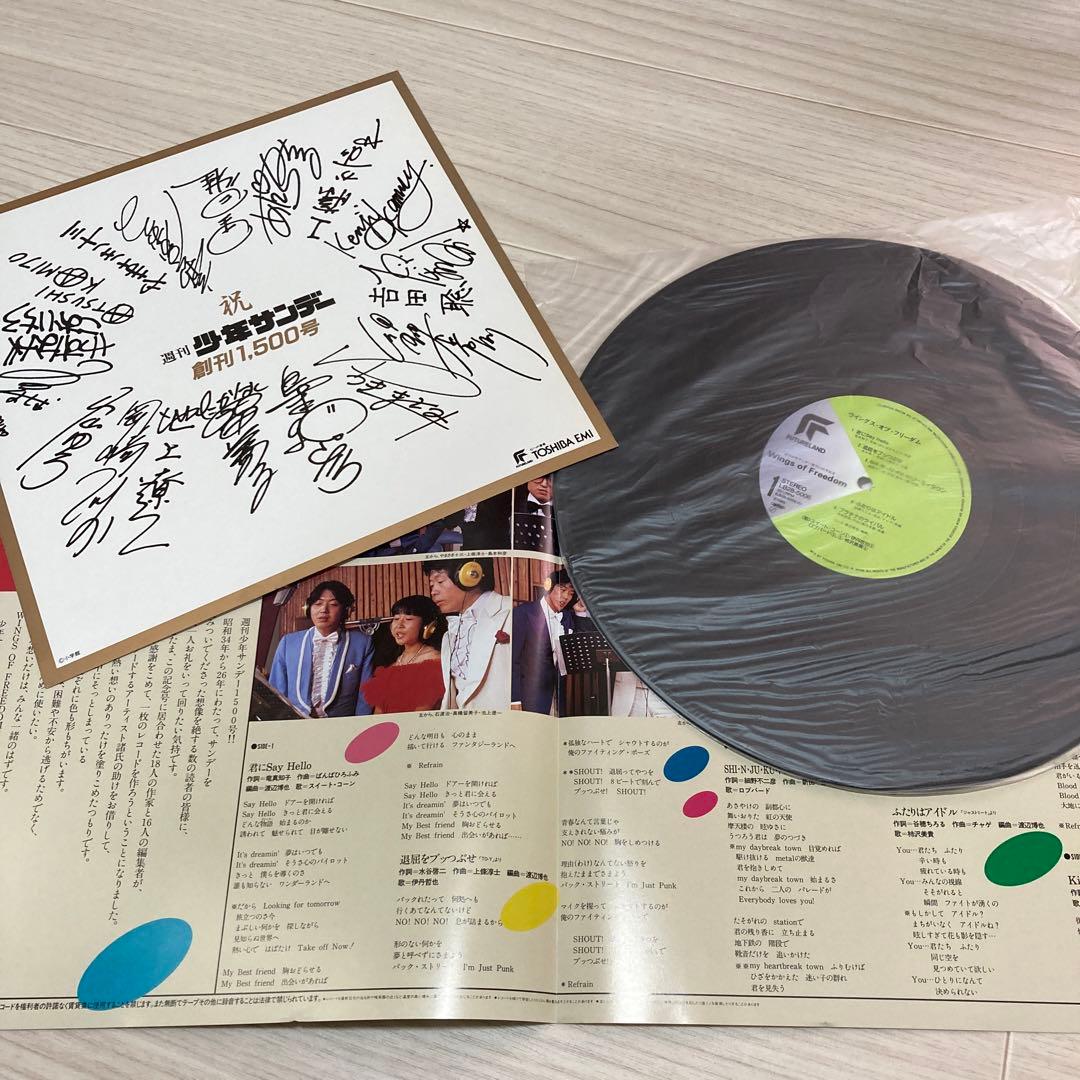 少年サンデー　懸賞レコード