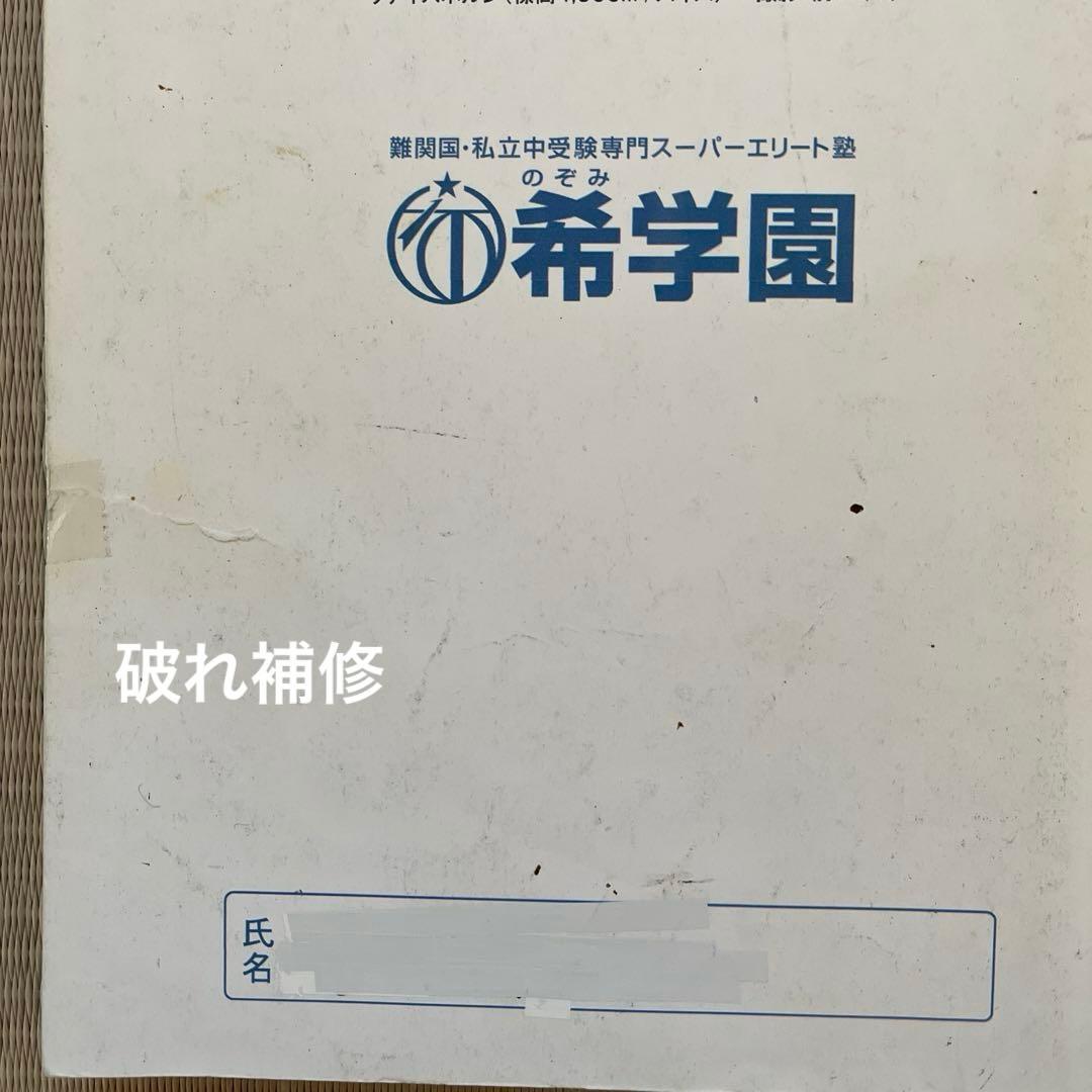 希学園(首都圏)小5ベーシック理科