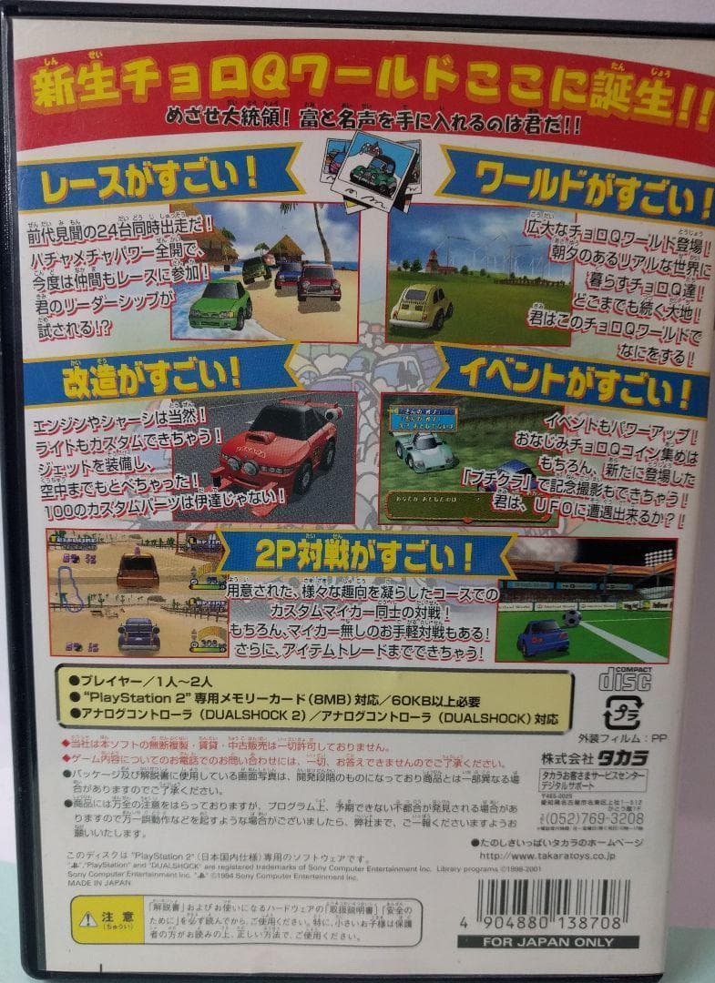 プレイステーション　PS2 チョロＱ　HG2【箱、取説付】