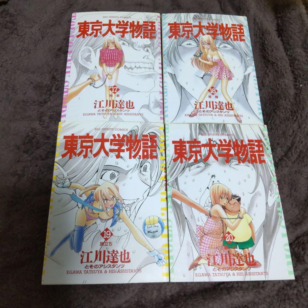 東京大学物語 全巻セット