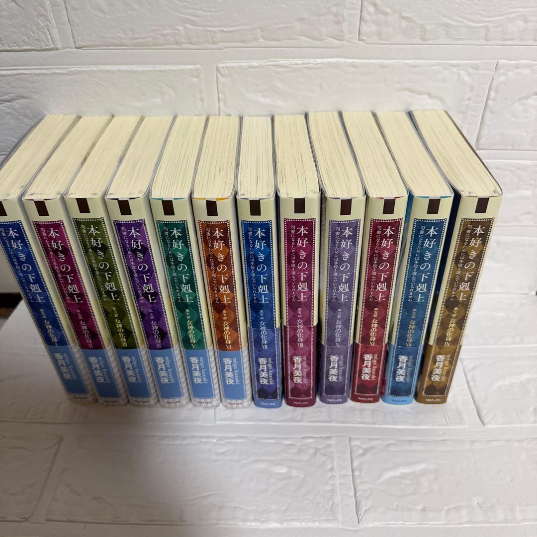 本好きの下剋上 司書になるためには手段を選んでいられません 第5部