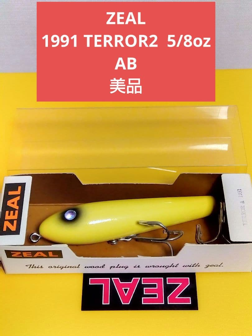 ZEAL／ズイール 1991 TERROR 2 テラー2 5/8（AB）中古美品