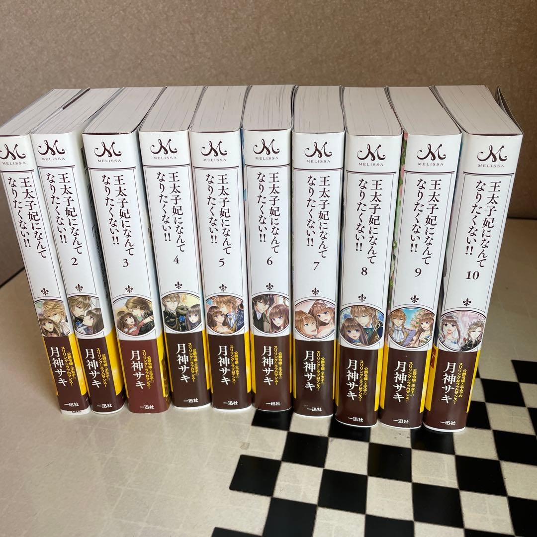 王太子に何かをしたい！ 1-10巻全巻セット