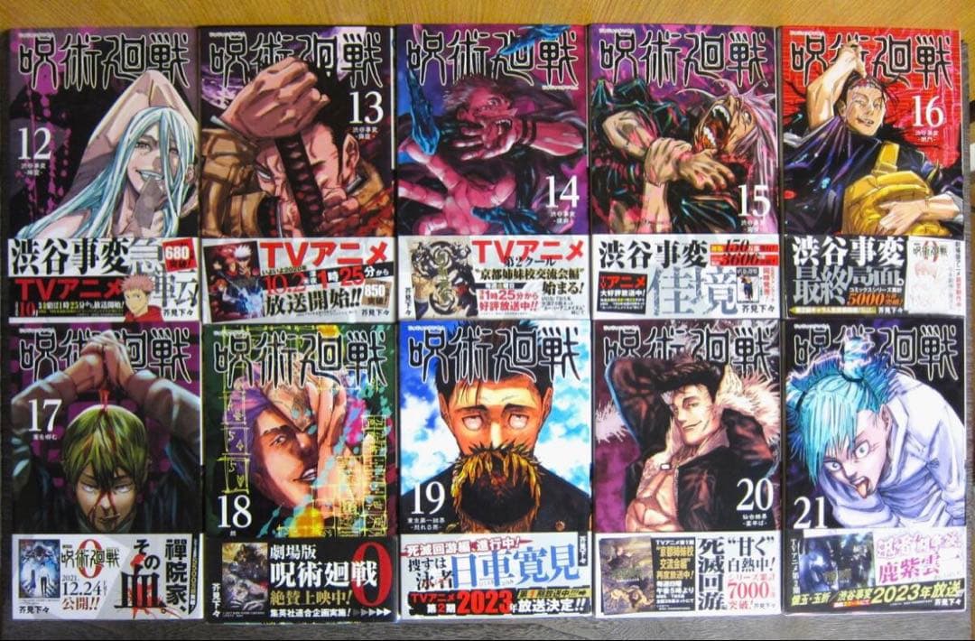 初版 帯付　呪術廻戦　0巻+0.5巻+1巻~30巻+ファンブック　全巻　帯付き