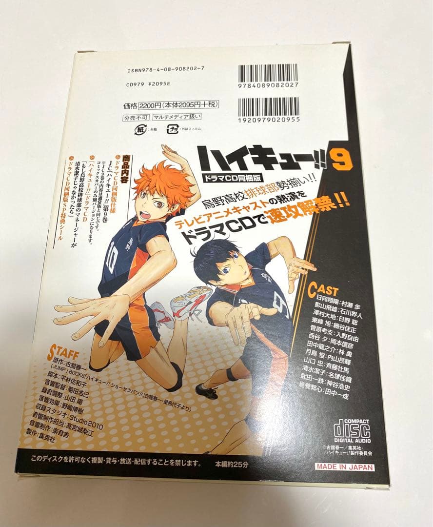 ハイキュー!! まとめ売り / 9巻限定版(ドラマCD付き)含む