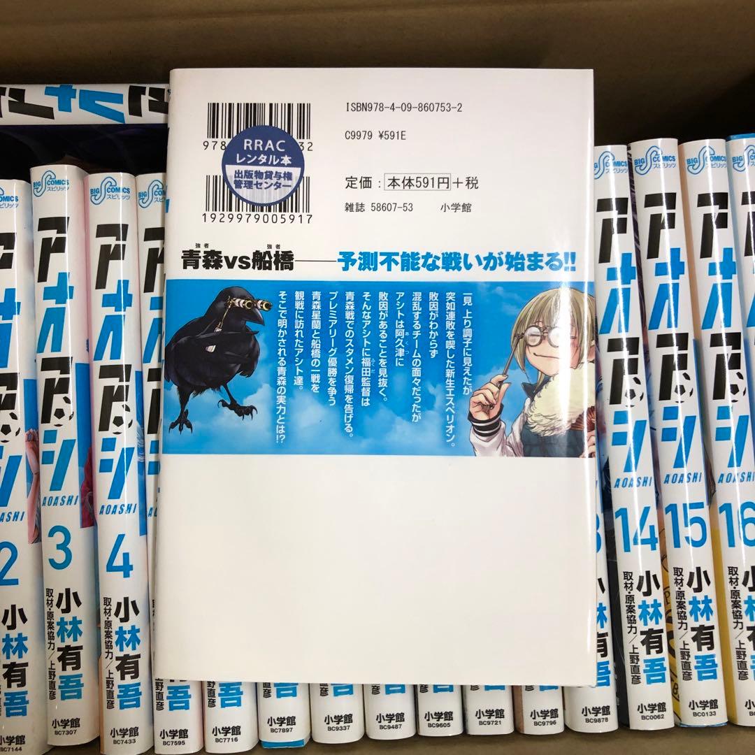 アオアシ　1巻〜25巻までの全巻セット　おまけつき　s25 930 1258