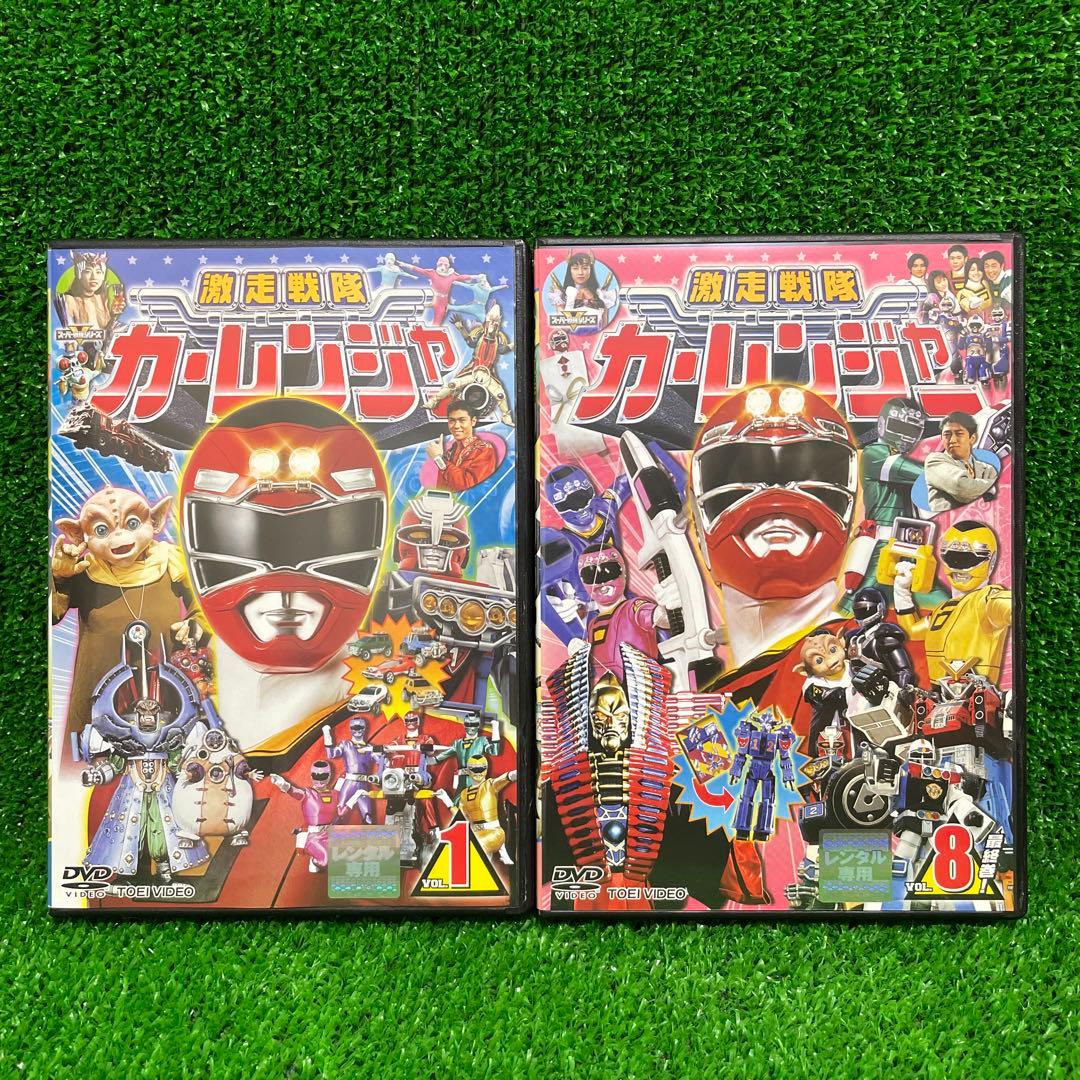 新品ケース付 激走戦隊 カーレンジャー 全8巻セット