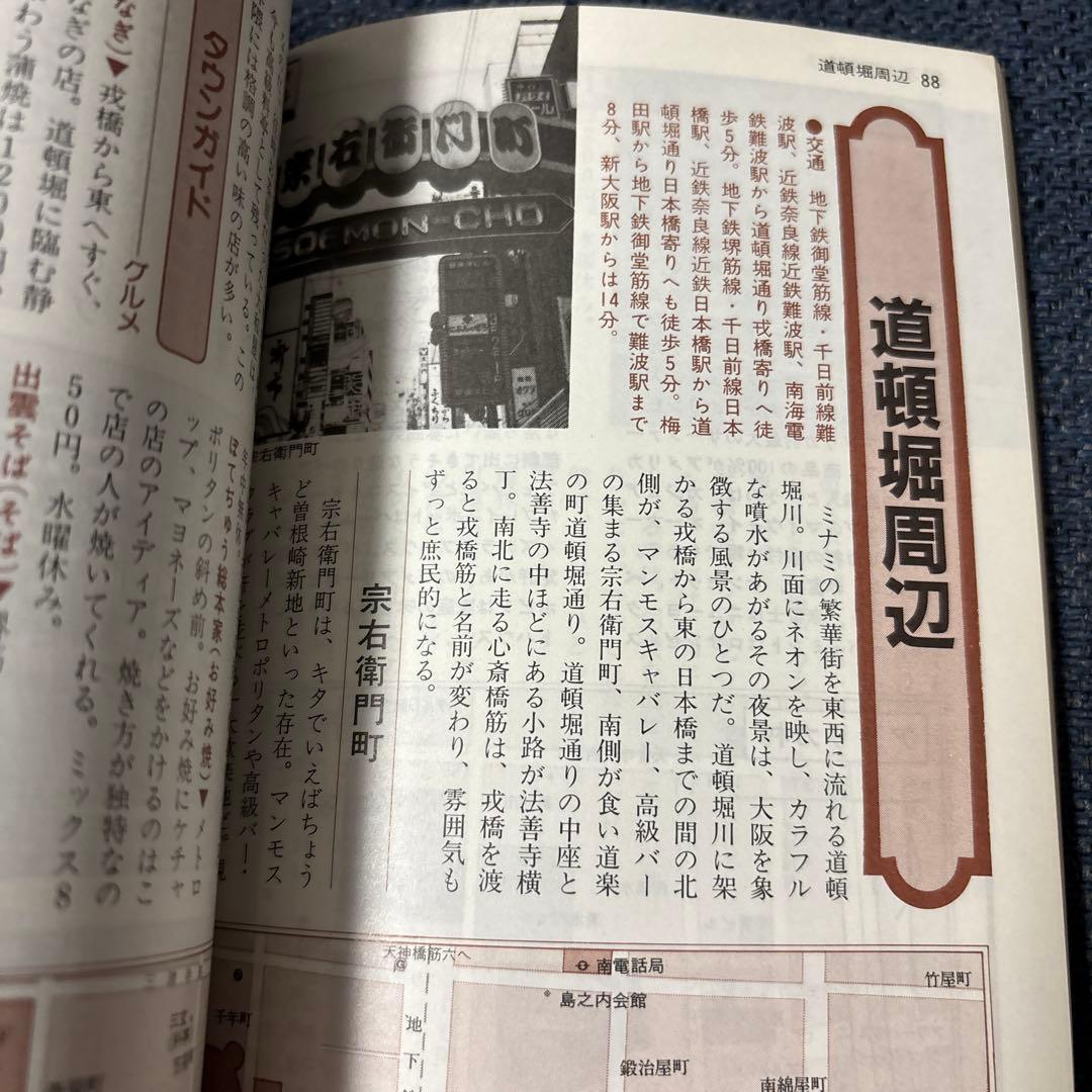 交通公社のエースガイド 16 大阪・神戸 日本交通公社事業局 JTB