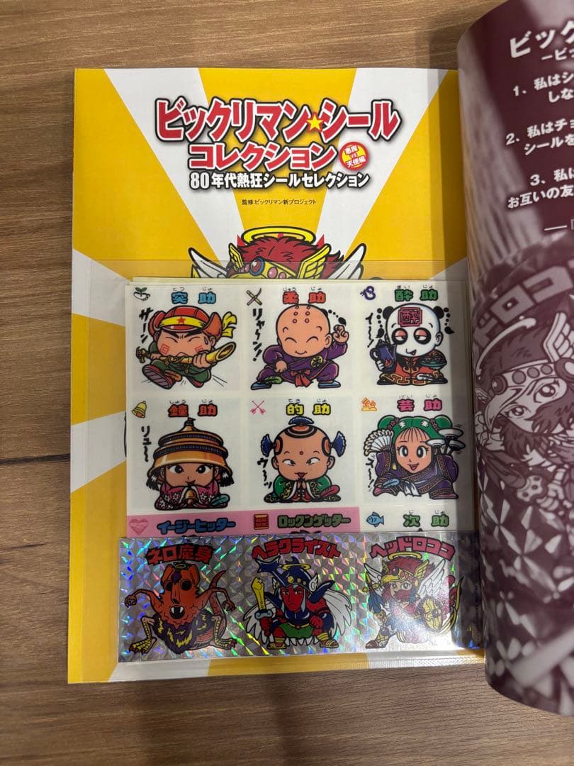 ビックリマン・シールコレクション 悪魔VS天使編