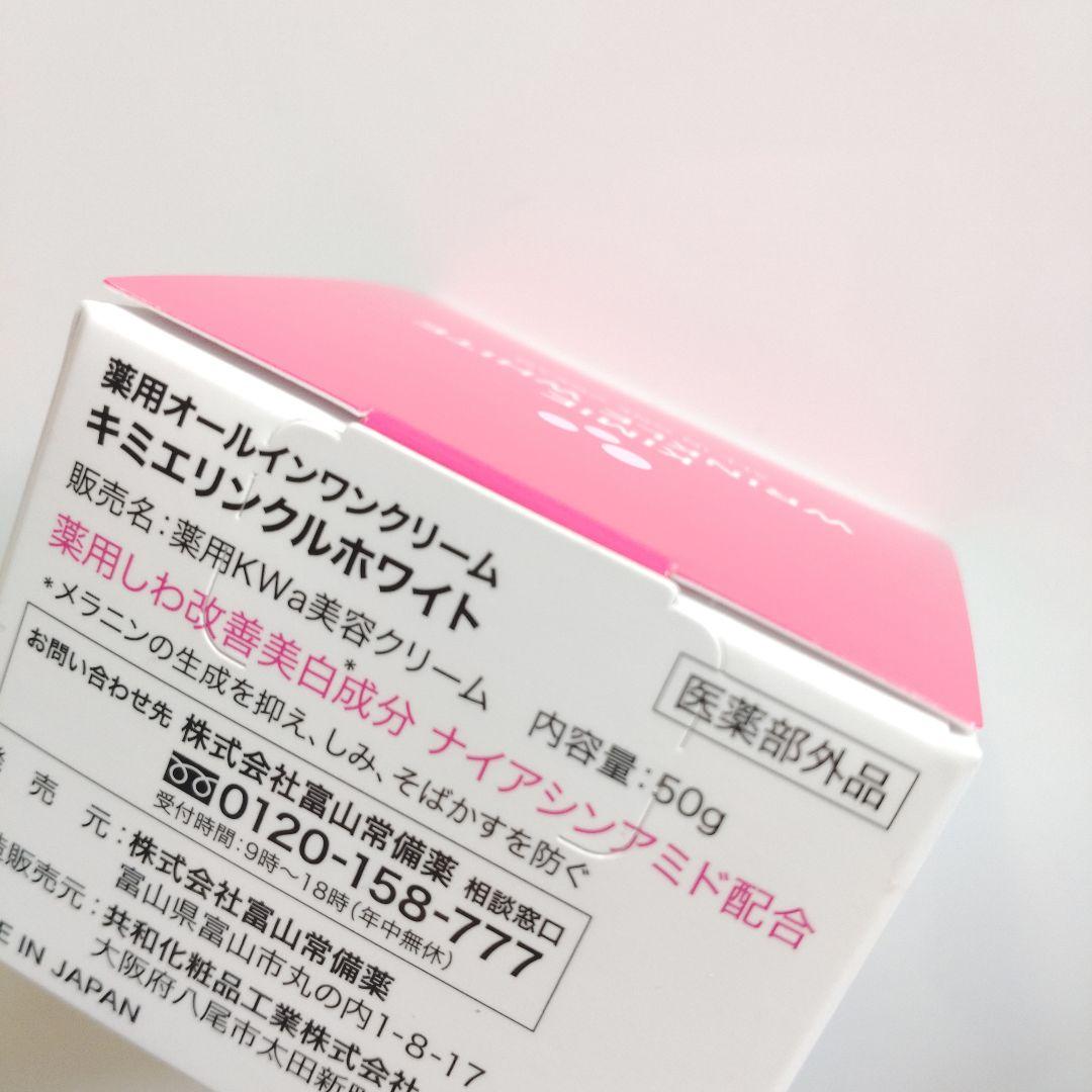 ♦当日発送♦富山常備薬 キミエリンクルホワイト 2個【新品未開封】s