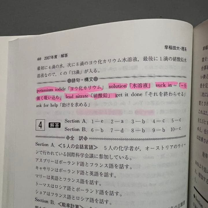 赤本　早稲田大学　基幹創造先進　理工　学部　1997年～2017年　21年分
