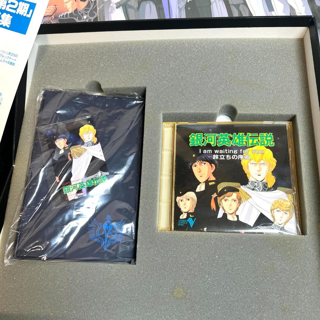 レーザーディスク　銀河英雄伝説　4LD-BOX メモリアルボックス 限定品