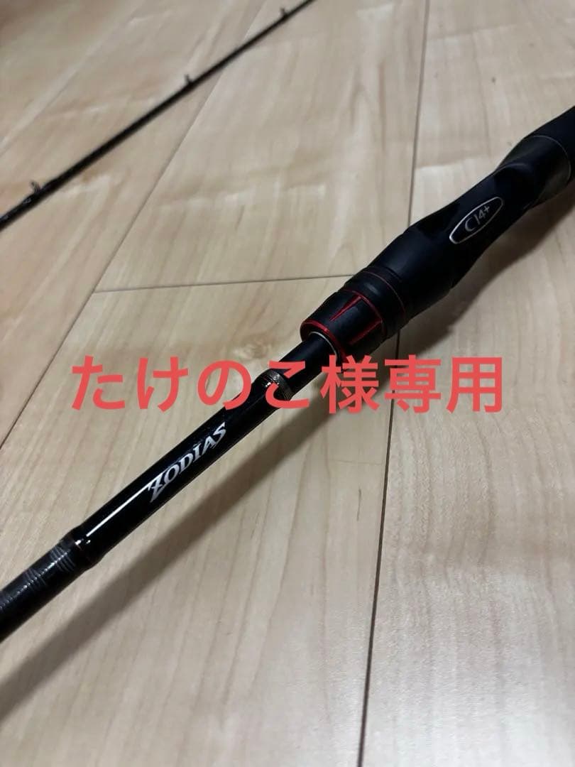 （値下げ）シマノゾディアス1610M-2 SHIMANO ZODIAS