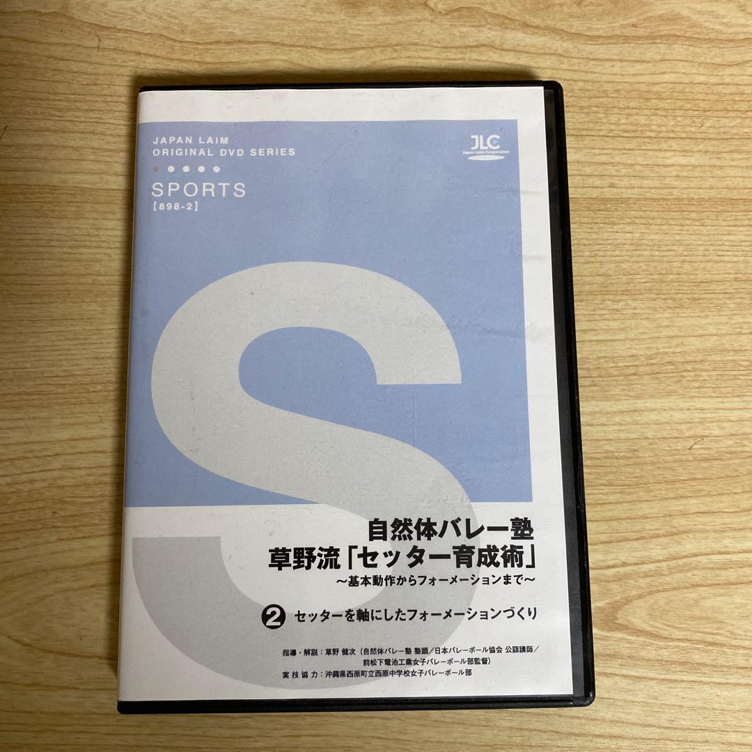 自然体バレー「セッター育成塾」