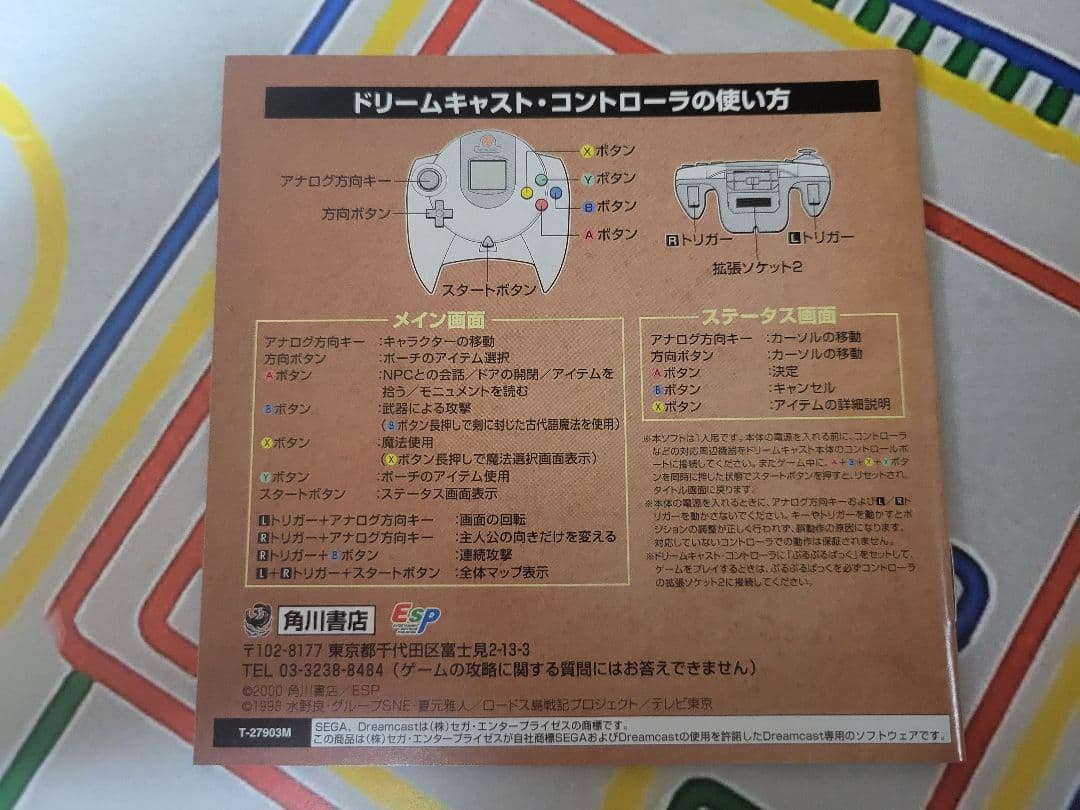 ドリームキャスト ロードス島戦記
