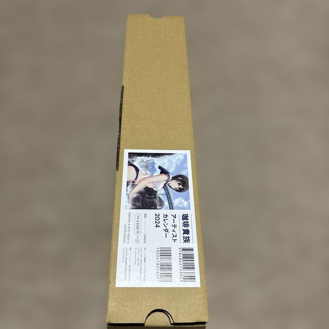 珈琲貴族　アーティストカレンダーセット