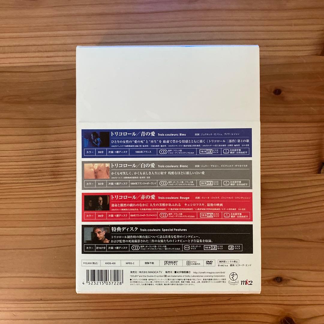 クシシュトフ・キェシロフスキ トリコロール コレクターズBOX DVD