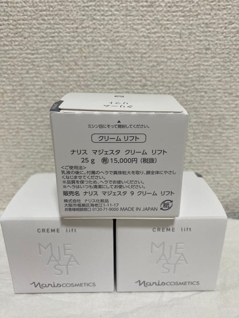 ナリス化粧品 マジェスタ クリーム リフト 25g 3個