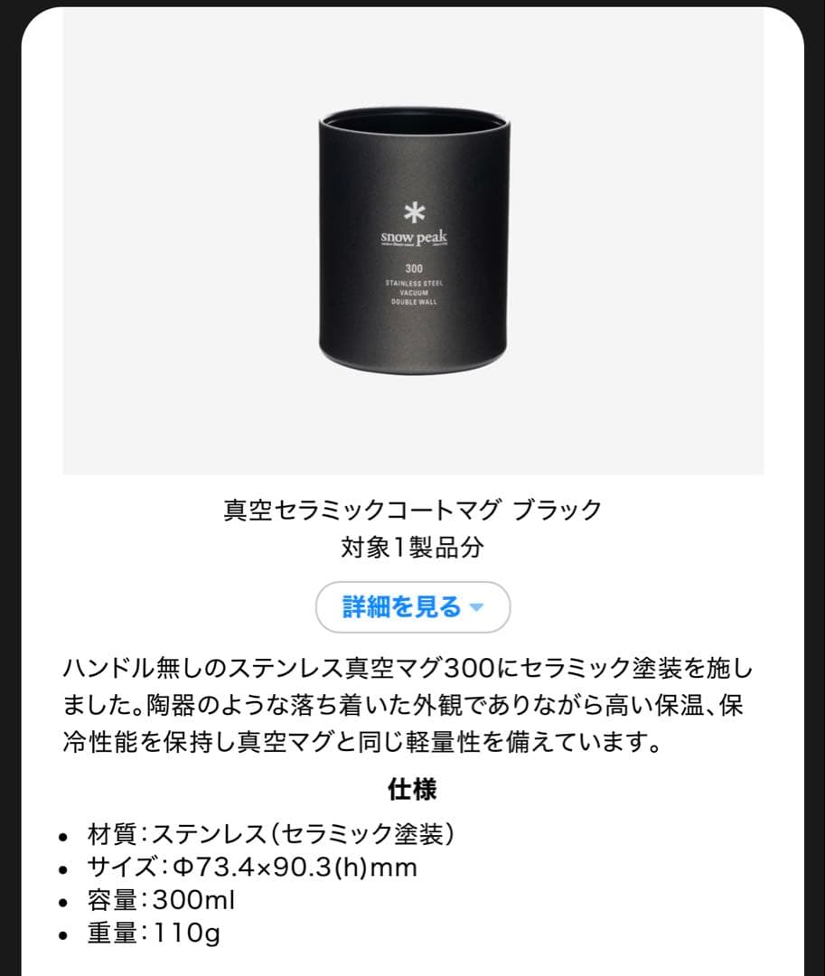 スノーピーク　お詫びの品　コレクション　セット