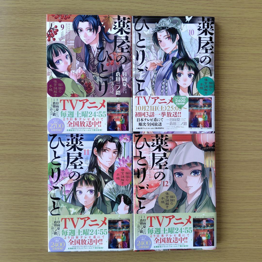 薬屋のひとりごと 1〜21巻セット