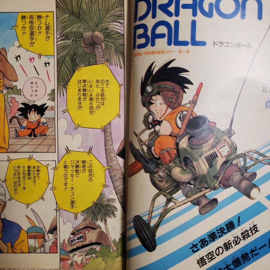 少年ジャンプ 1985年44号