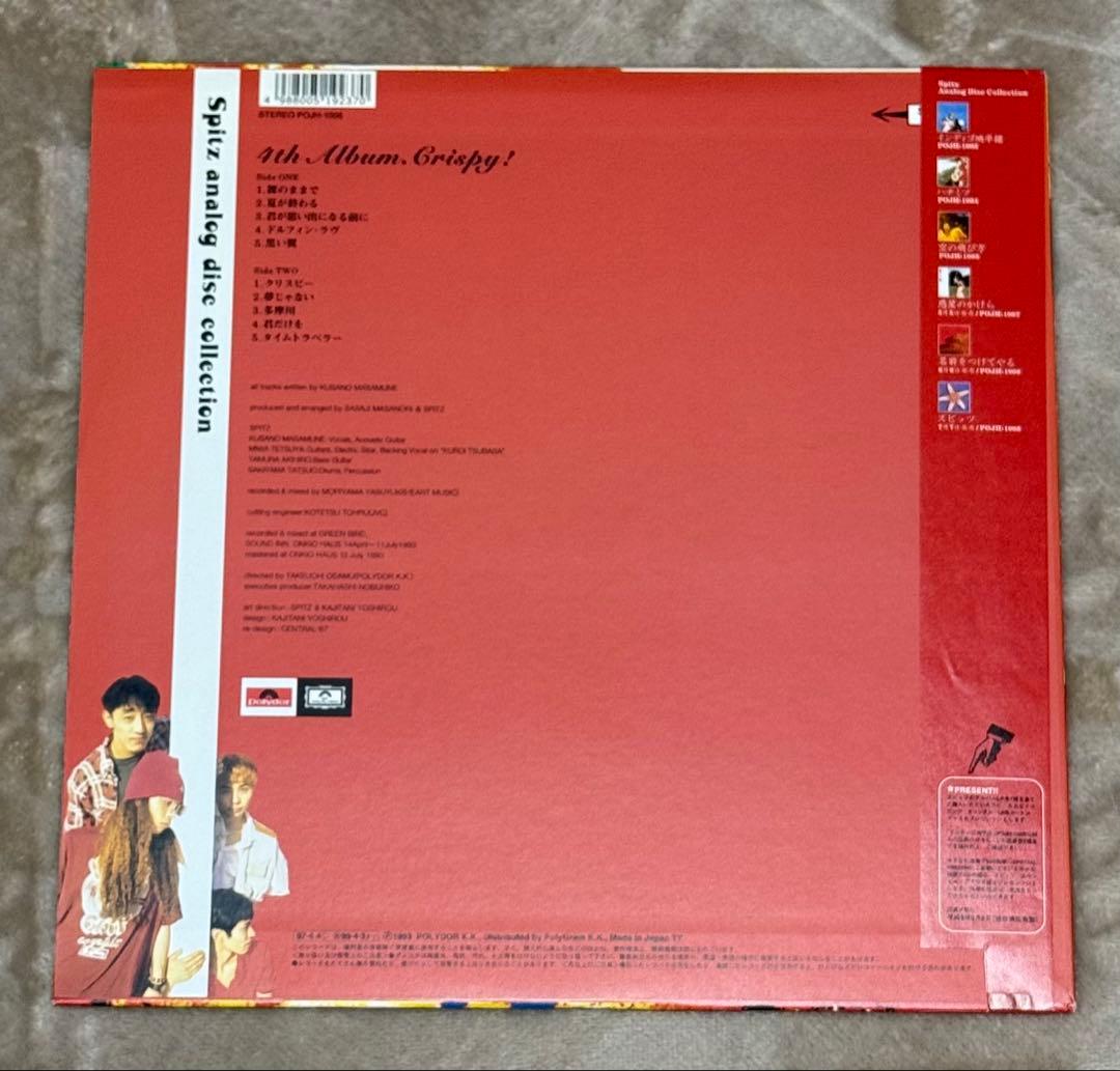 SPITZ・スピッツ「Crispy!」1997年発売オリジナル作品レコード