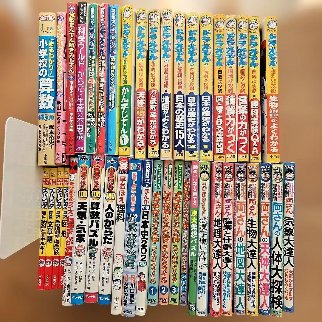 学習漫画 ドラえもん学習シリーズ他 全43冊