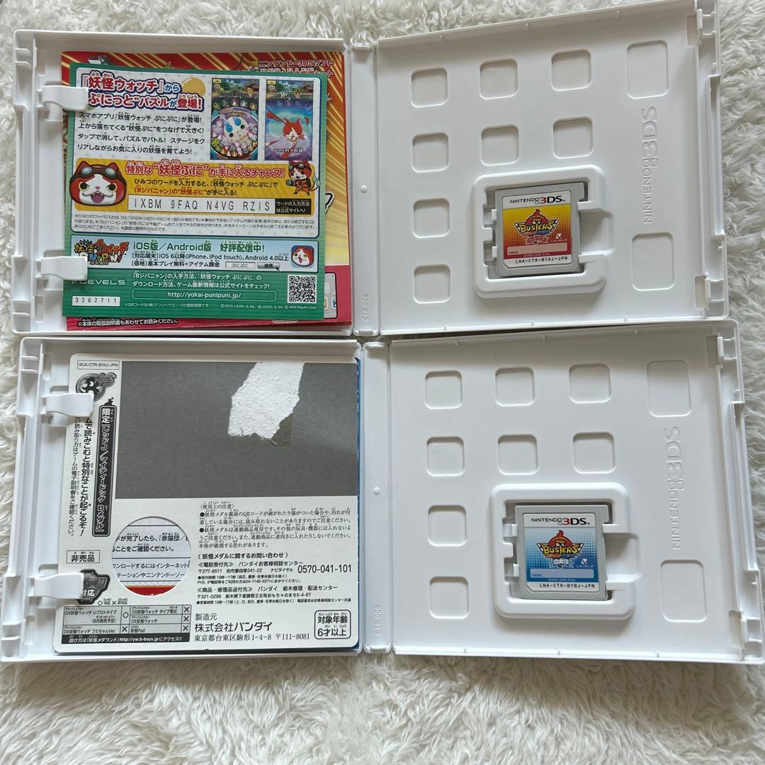 3DS 妖怪ウォッチバスターズ 白犬隊 赤猫団（月兎組有り）ソフト 2個セット