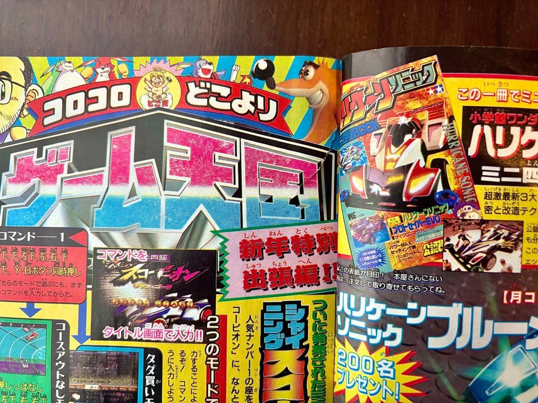 別冊コロコロコミックスペシャル 1997年2月号 シールなし ポケモン ミニ四駆