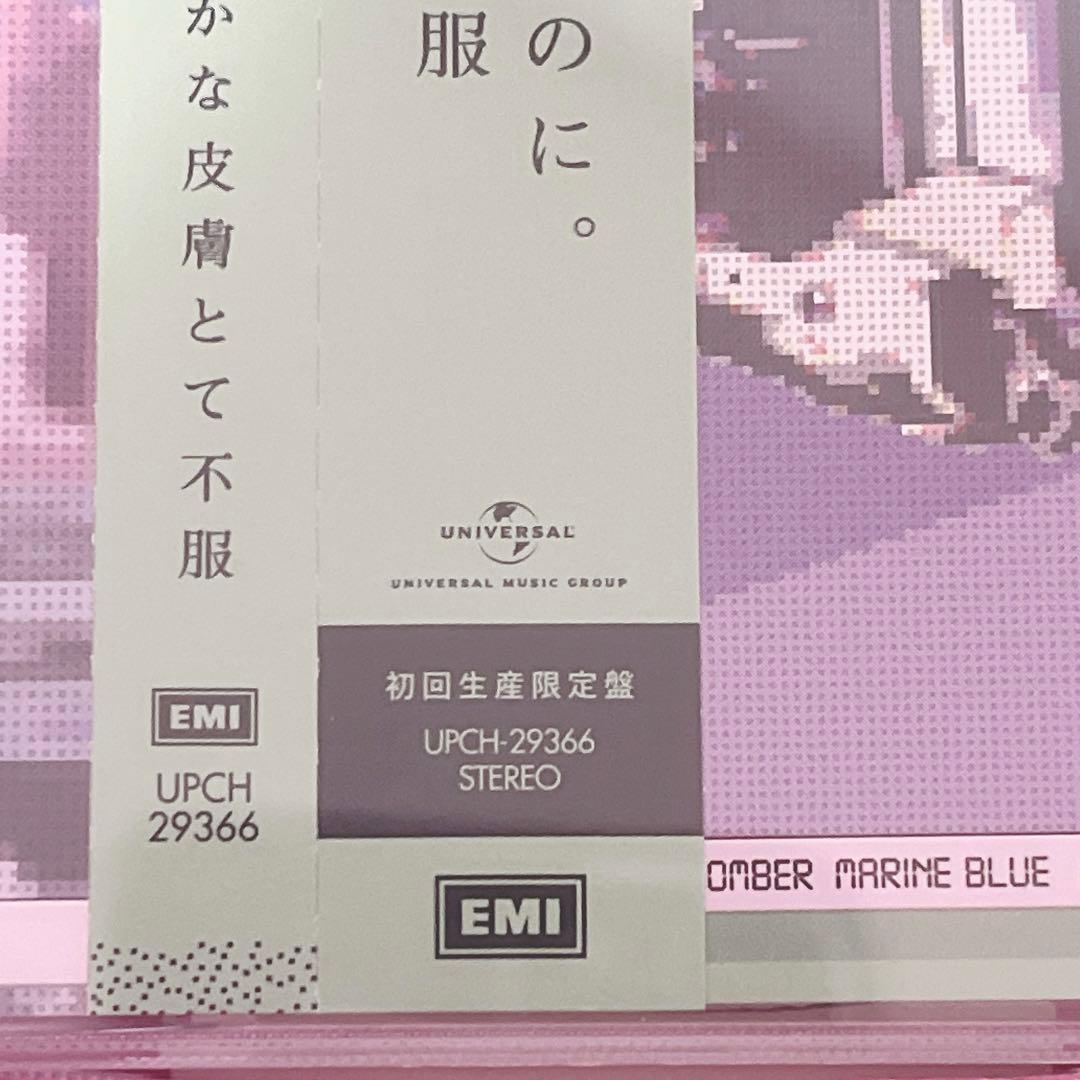ずっと真夜中でいいのに。 今は今で誓いは笑みで　朗らかな皮膚とて不服 初回生産