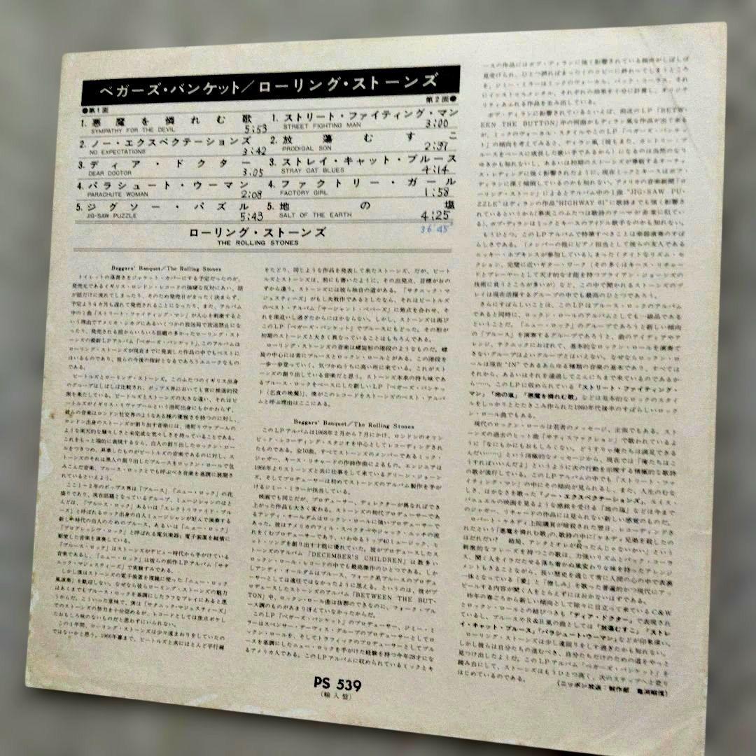 ザ・ローリングストーンズ Beggars Banquet LP フォノシート付き