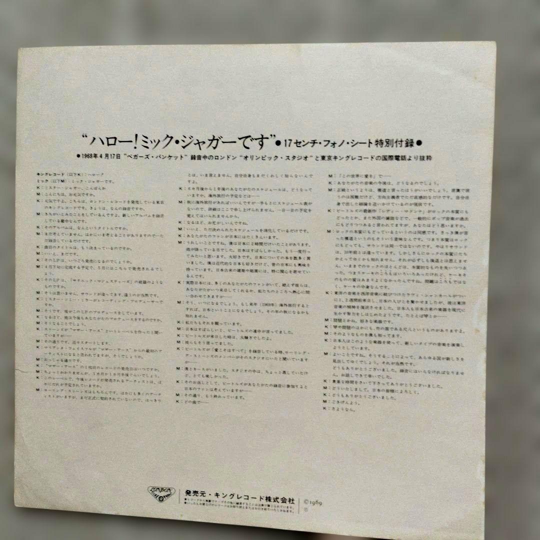 ザ・ローリングストーンズ Beggars Banquet LP フォノシート付き