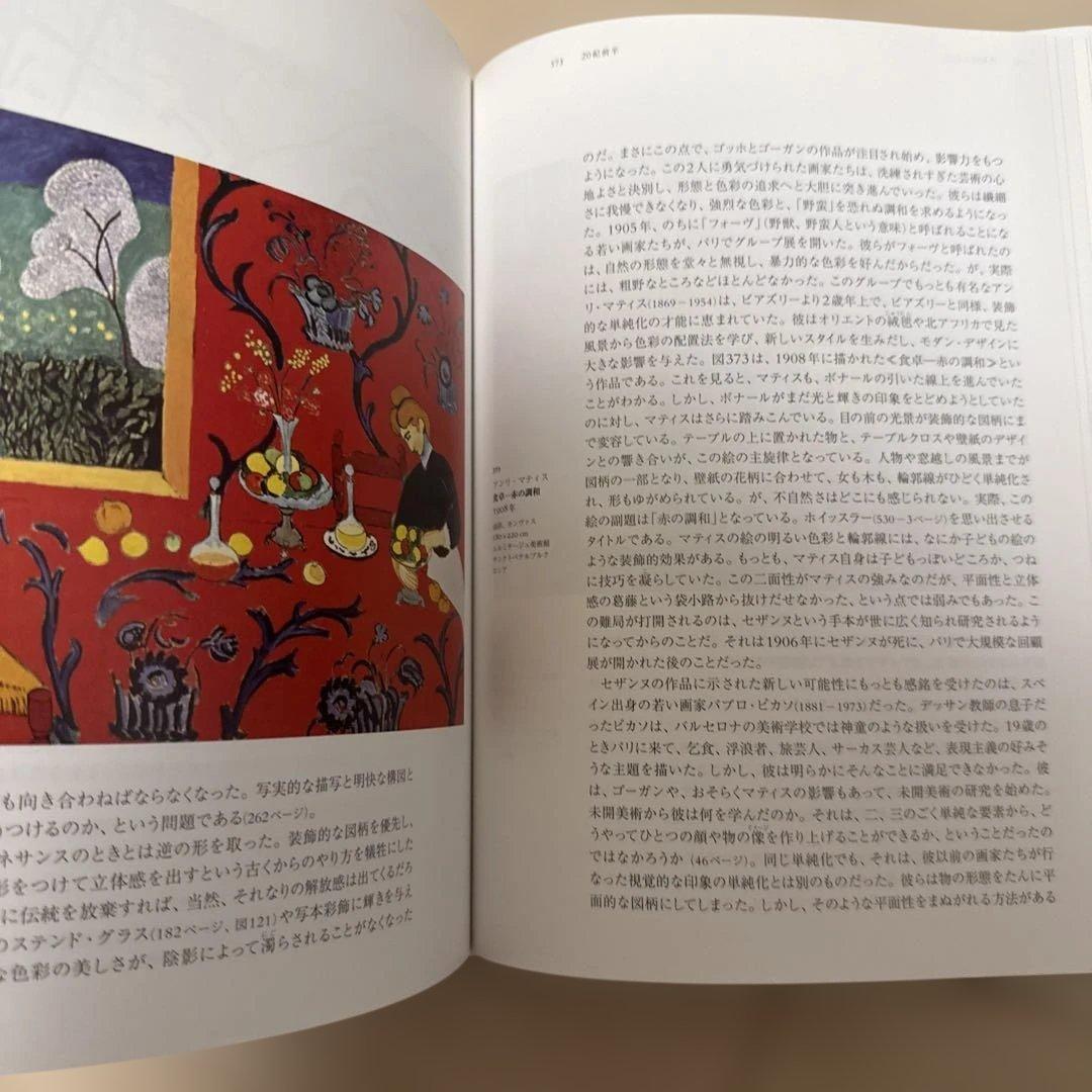 The Story of Art 美術の物語 エルンスト•H•ゴンブリッチ
