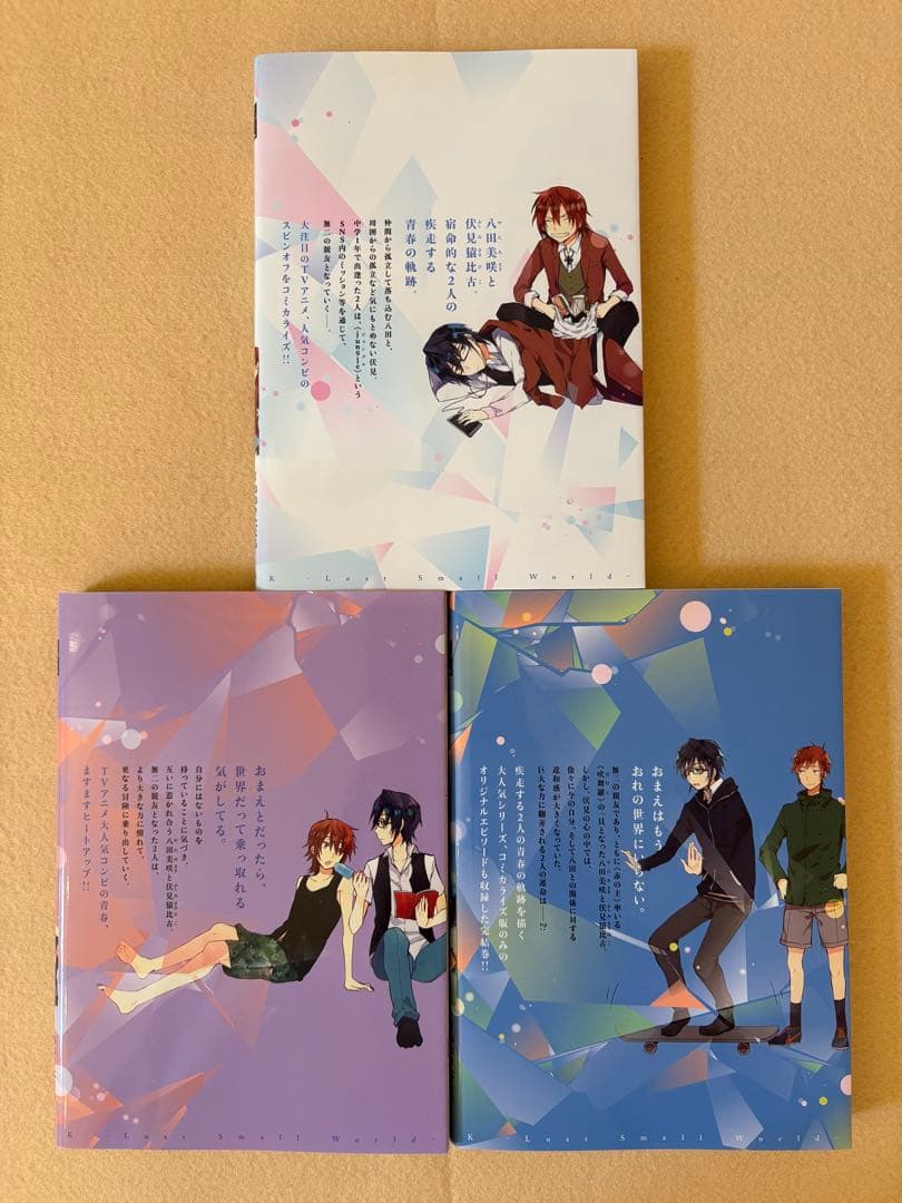 K Lost Small World 全巻 初版 特典 小冊子付き 全3巻セット