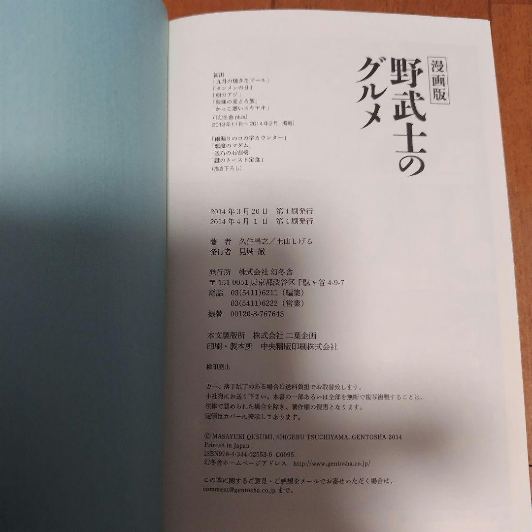 漫画版 野武士のグルメ 土山しげる+オマケ 海堂りゅう 銀河戦士アポロン