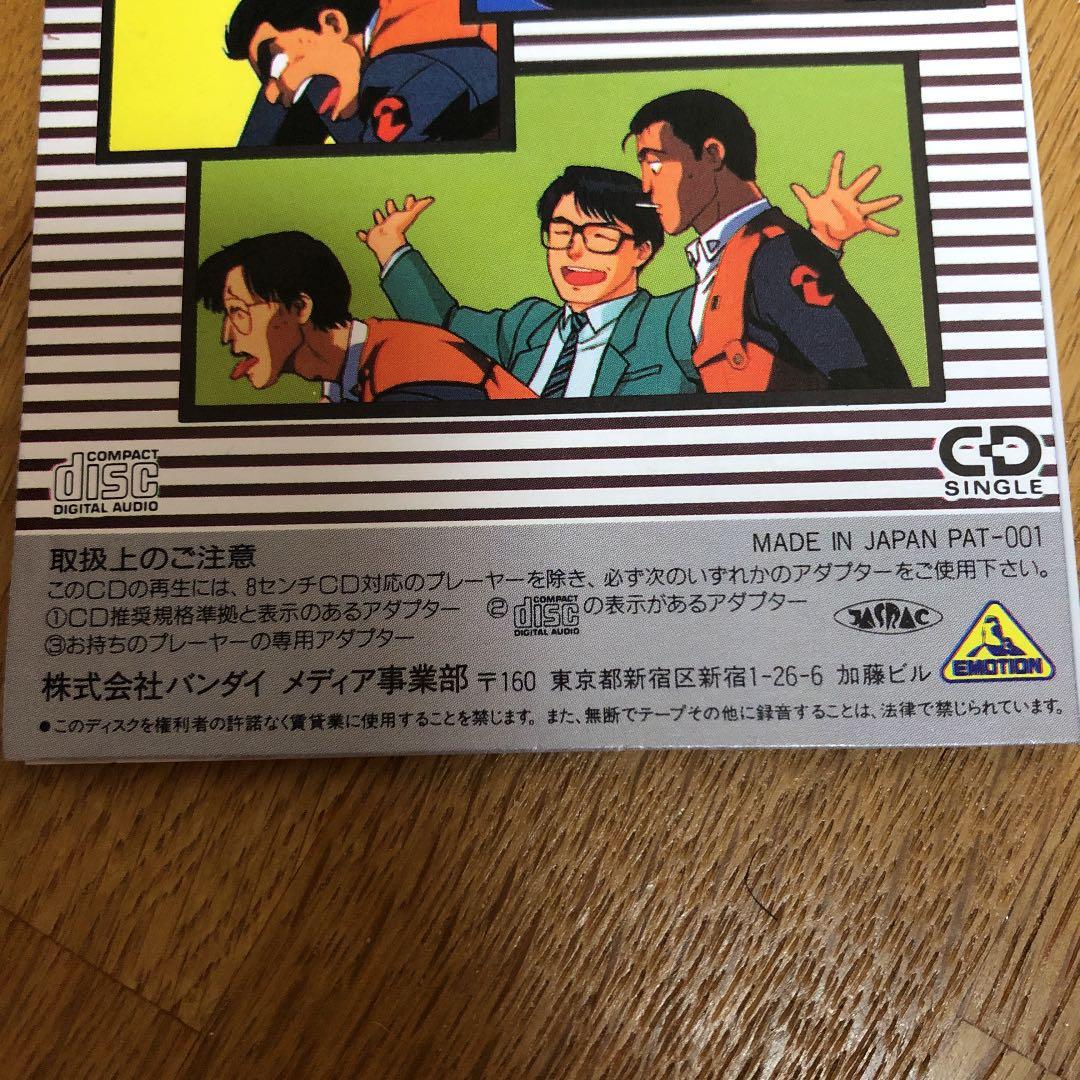 パトレイバー　CD not for sale ゆうきまさみ