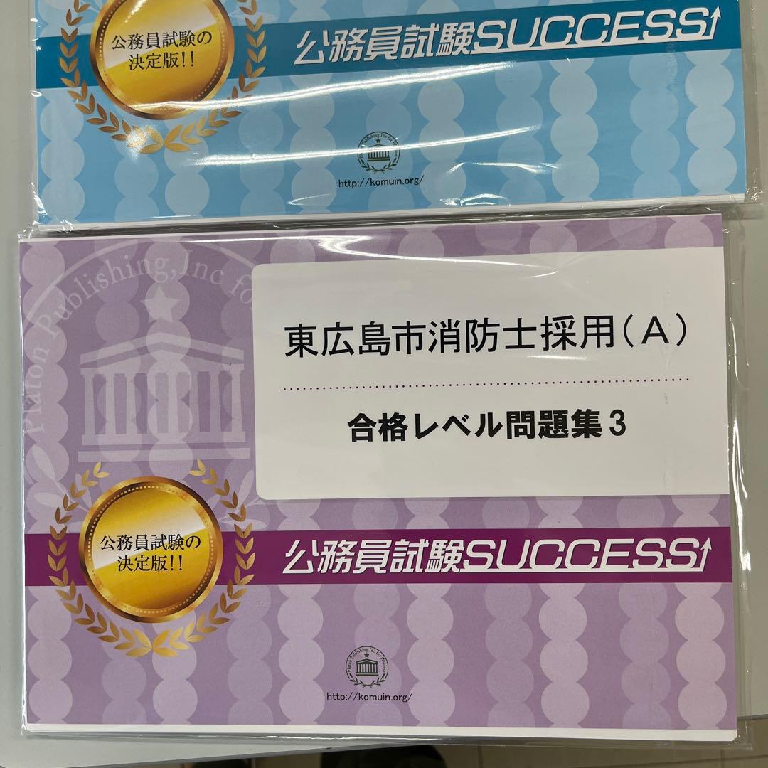 東広島市公務員試験success