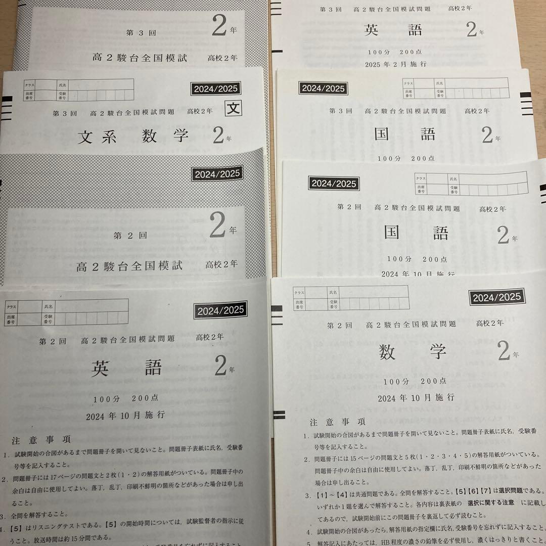 2024／2025 第二回　第三回　高2駿台模試　セット