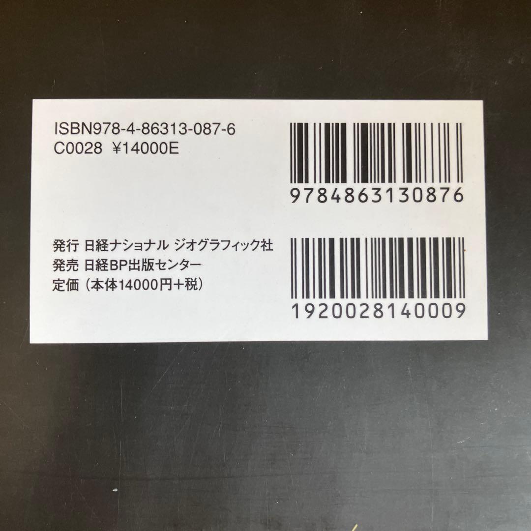 大幅値下げ【大型本】王家のミイラ　ナショナルジオグラフィック社
