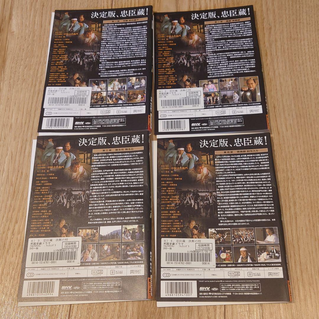 忠臣蔵 決断の時 DVD 中村吉右衛門