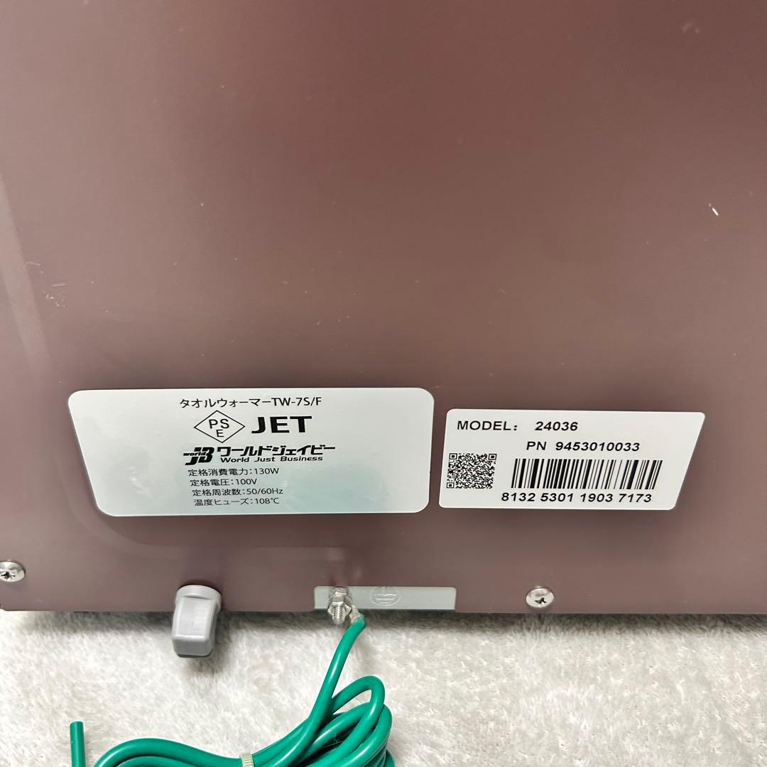 美品⭐︎ タオルウォーマーTW-7S/F おしぼりホットキャビネット